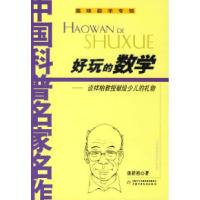 11好玩的数学:谈祥柏教授献给少儿的礼物978750078516322