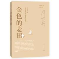 11金色的麦田978702011494822