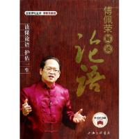 11DVD傅佩荣解读论语(8碟附书)978754262597722