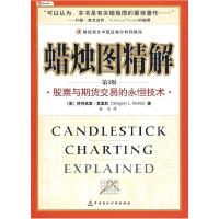 11蜡烛图精解:股票与期货交易的永恒技术978750951126822