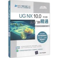 11UG NX 10.0中文版从入门到精通978730243056822