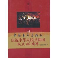 11烈火金刚978750068664422