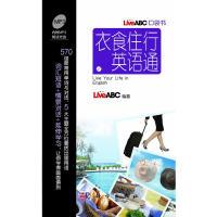 11衣食住行英语通978703033596822