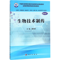 11生物技术制药(案例版)978703055772822