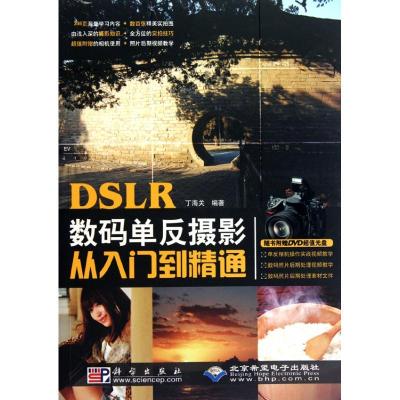 11DSLR数码单反摄影从入门到精通(1DVD)978703027739822