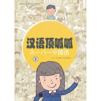 11汉语顶呱呱(3)(附MP3光盘)978704034402822