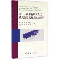 11长江三峡紫色砂页岩区优先流形成及其运动机理978703048247122