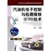 11汽油机电子控制与检测维修(I/M)技术978711133948922