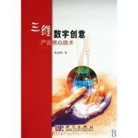 113维数字创意产业核心技术978703027428122