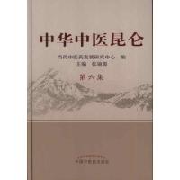 11中华中医昆仑.第6集978751320898722