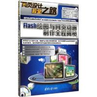 11Flash绘图与网页动画制作全程揭秘978730236373622