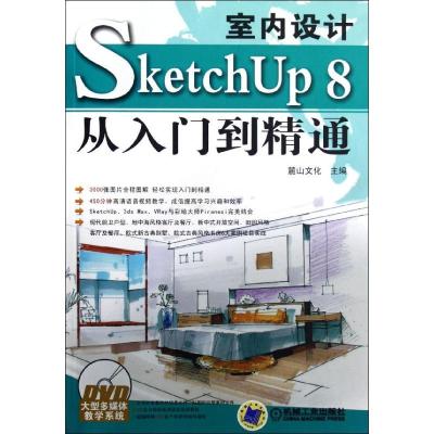 11室内设计SketchUp 8从入门到精通978711139119722