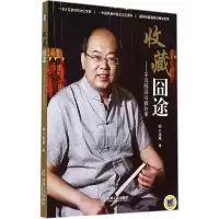11收藏囧途:于鸿雁讲收藏故事978711147909322