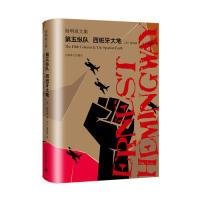 11第五纵队·西班牙大地(海明威文集)978753278153922