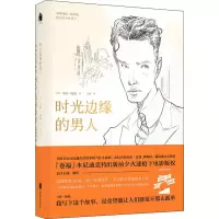11时光边缘的男人978755962093422