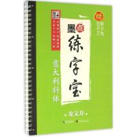 11意大利斜体978753948585022