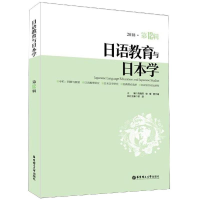 11日语教育与日本学(第12辑)978756285554522