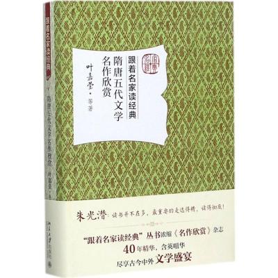 11隋唐五代文学名作欣赏978730128474222