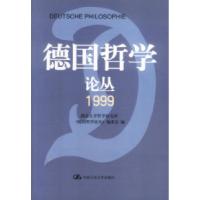 11德国哲学论丛1999978730002879822