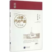11中国民间故事丛书(云南昆明·呈贡卷)978751304050122