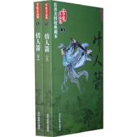 11古龙真品集:情人箭(上下册)978750900423422