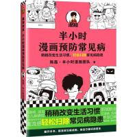 11半小时漫画预防常见病,海南出版社,陈磊978754439410922