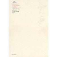 11中国美术馆当代名家系列作品集(书法卷张荣庆)978754346680722