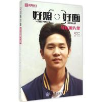 11好照好画(轻松画头像)978756249160622