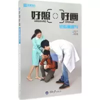 11好照好画(轻松画速写)/央美有约978756249219122