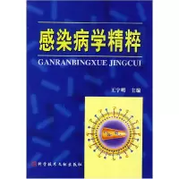 11感染病学精萃978750235824222