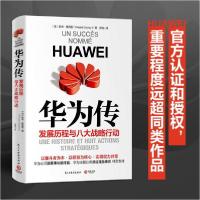 11华为传978751392997422