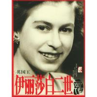 11英国王:伊丽莎白二世与她的国家978750601845622