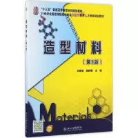 11造型材料(第2版)978730127585622