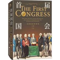 11首届国会 美国政府的创造 1789-1791978755202368822