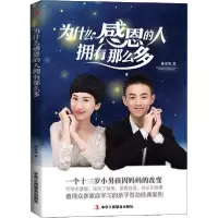 11为什么感恩的人拥有那么多978751582655422