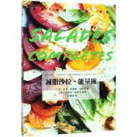 11减脂沙拉能量碗978712136156222