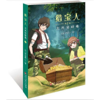 11猎宝人(共3册)978755003585022