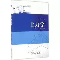 11土力学978751239745322