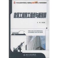 11建筑工程施工组织与概预算978730116640622