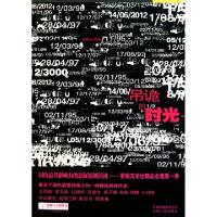 11吊诡的时光978722207313522