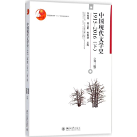 11中国现代文学史(第3版)(1915-2016.下)978730128899322
