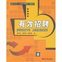 11有效招聘/成功企业人力资源管理操作手册系列978730208602422