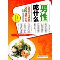 11男性吃什么-关爱男性的15种食物与150道贴心菜978754364473122