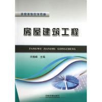 11房屋建筑工程978711317115522