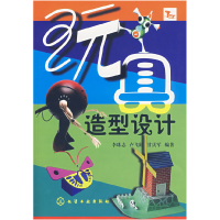 11玩具造型设计978750259825922