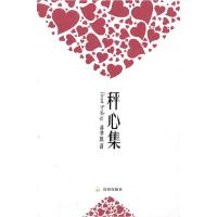 11秤心集978754530373522