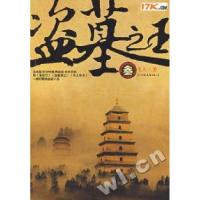 11盗墓之王(叁)978750572368922