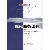 11现代商务谈判978781084746922