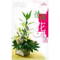 11情调花生活978750484586322