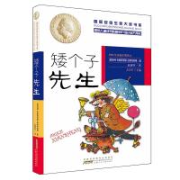 11靠前安徒生奖大奖书系?矮个子先生978753977070322